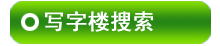̫ԭд��¥������Ϣ
